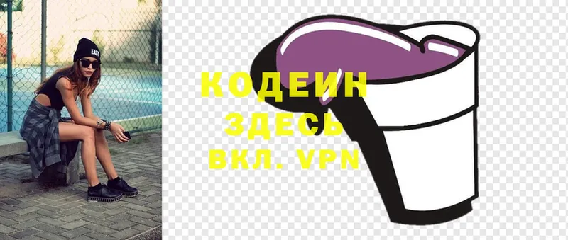 Codein напиток Lean (лин)  Ижевск 